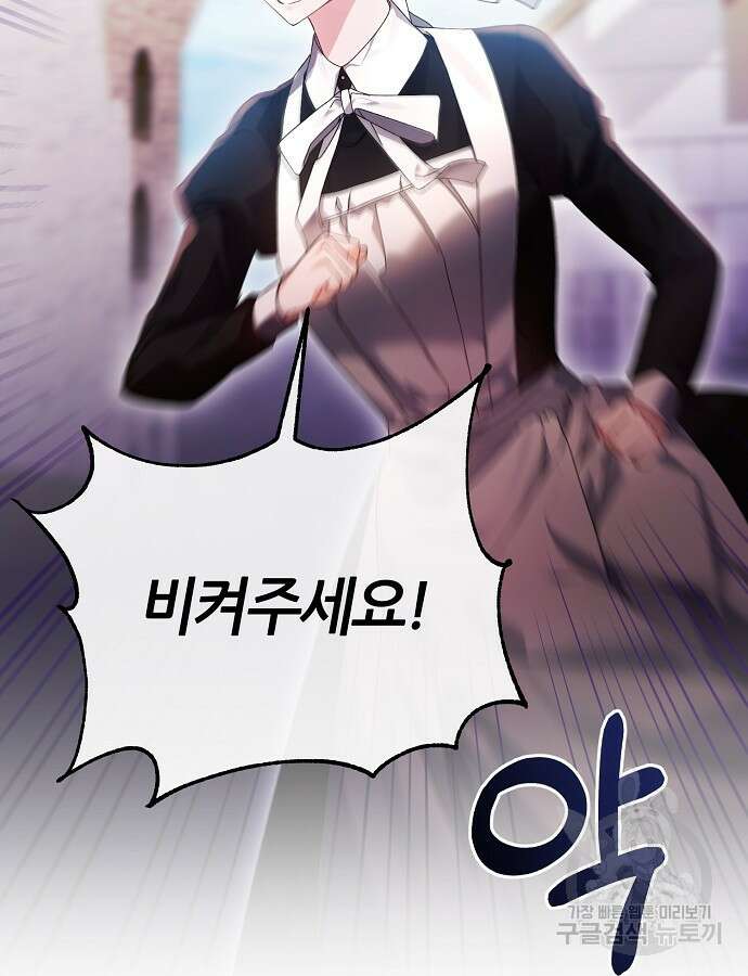 공작성의 저주받은 시녀님 8화 11