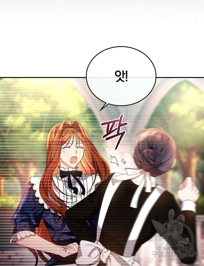 공작성의 저주받은 시녀님 8화 12