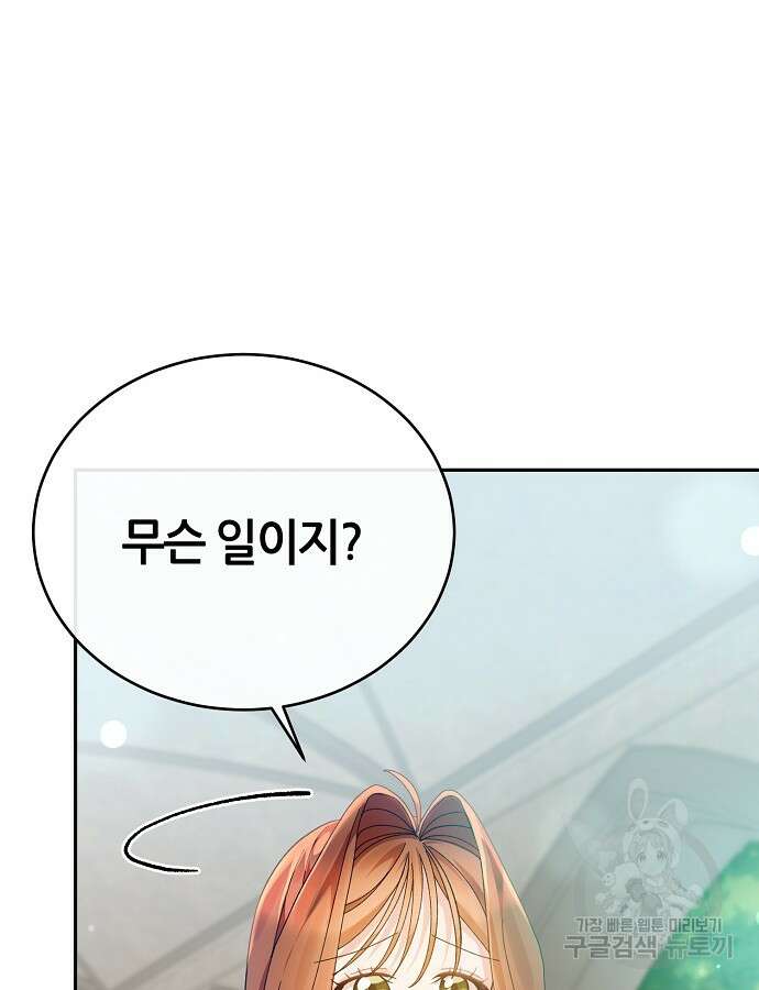 공작성의 저주받은 시녀님 8화 15