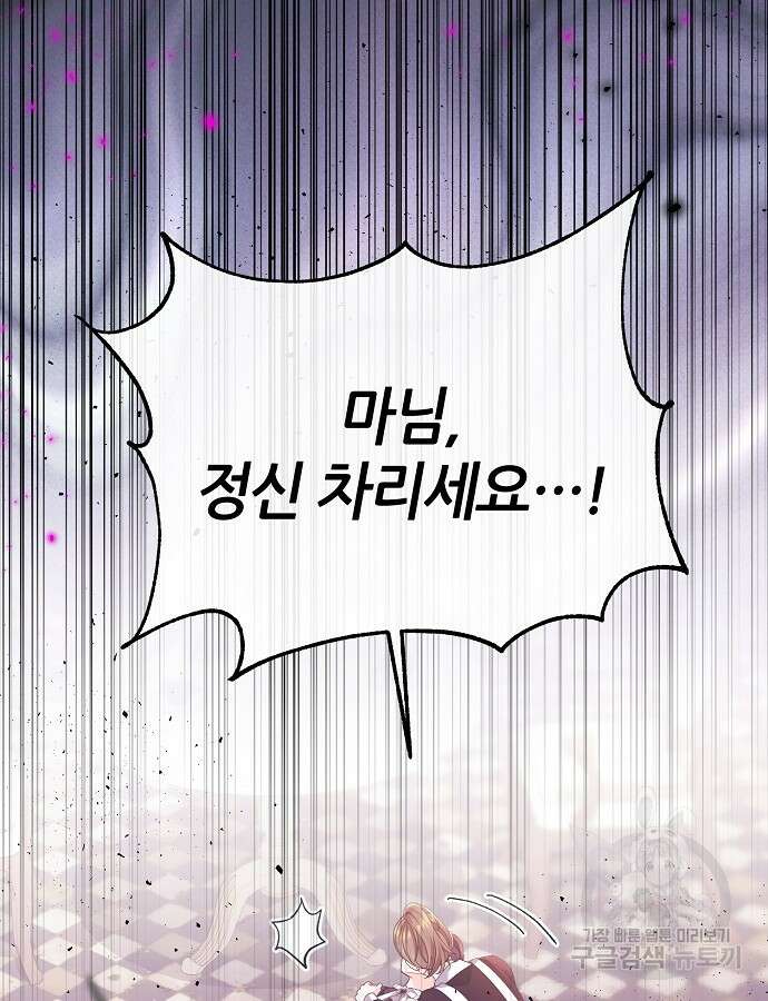 공작성의 저주받은 시녀님 8화 20