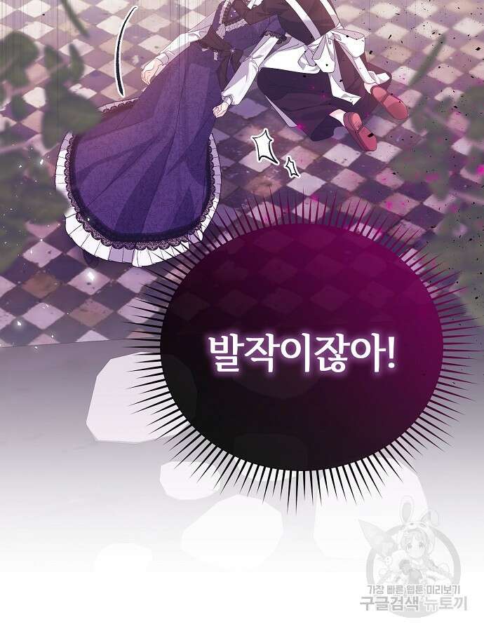 공작성의 저주받은 시녀님 8화 21