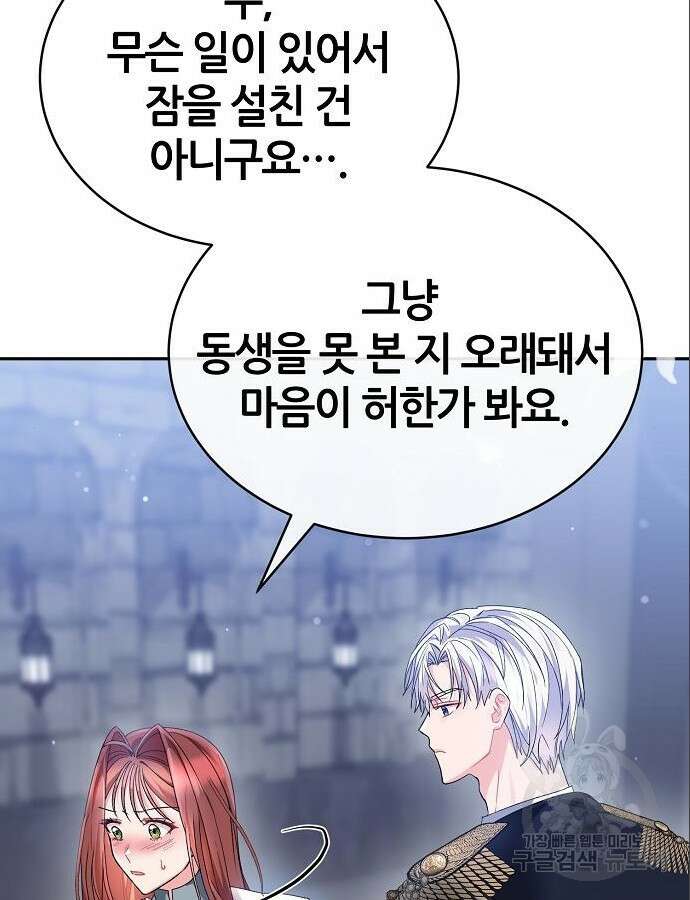 공작성의 저주받은 시녀님 13화 4