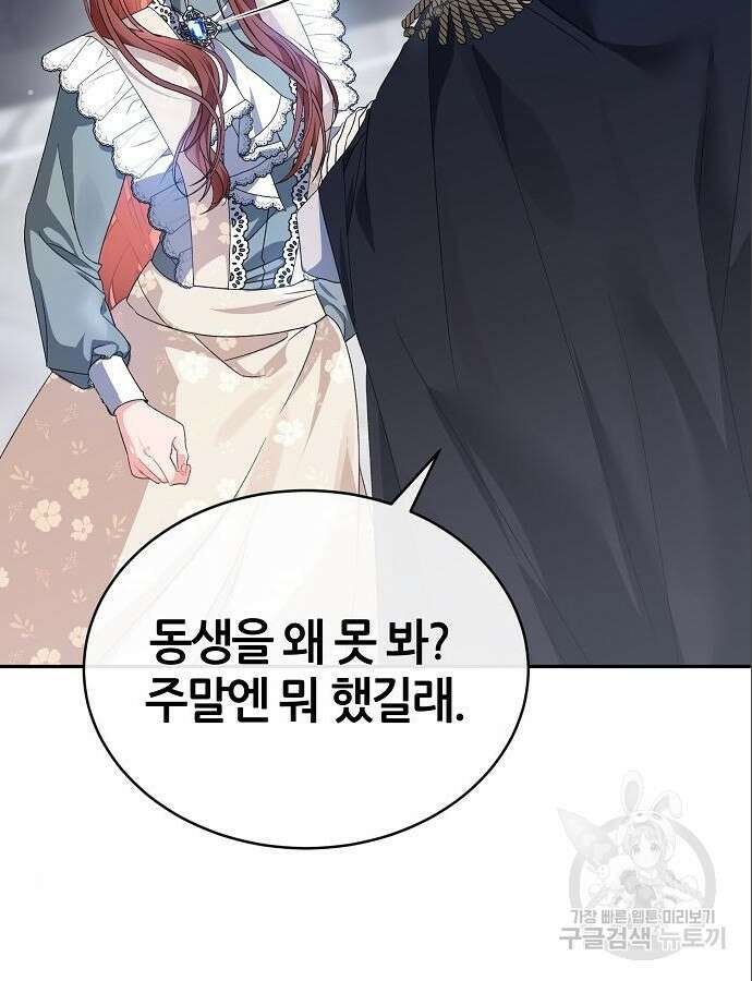 공작성의 저주받은 시녀님 13화 5
