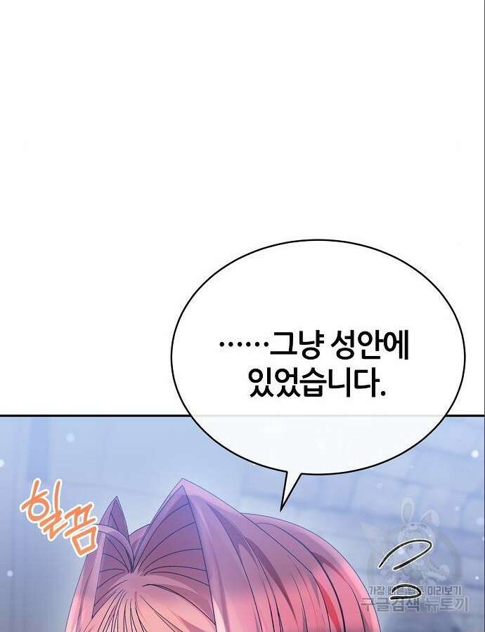 공작성의 저주받은 시녀님 13화 6