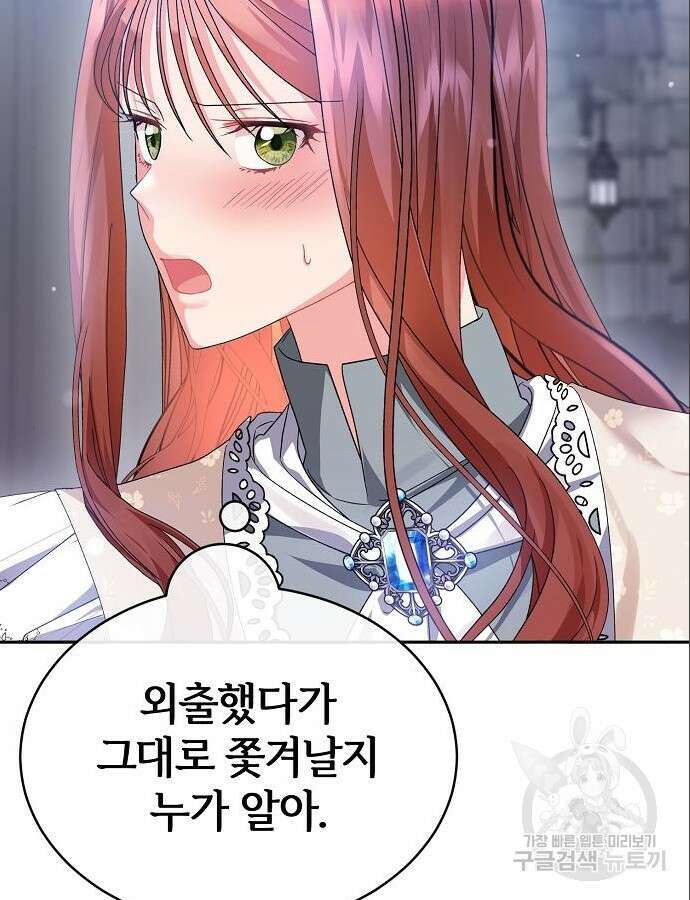 공작성의 저주받은 시녀님 13화 7