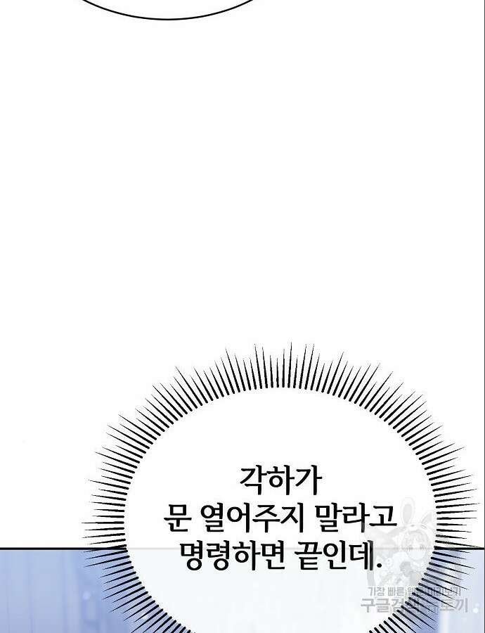 공작성의 저주받은 시녀님 13화 8