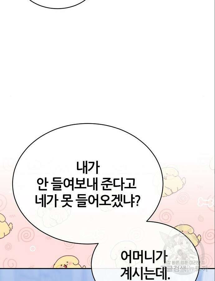 공작성의 저주받은 시녀님 13화 10