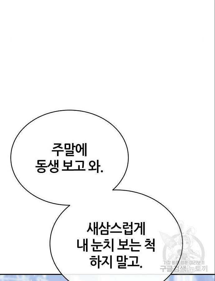 공작성의 저주받은 시녀님 13화 14