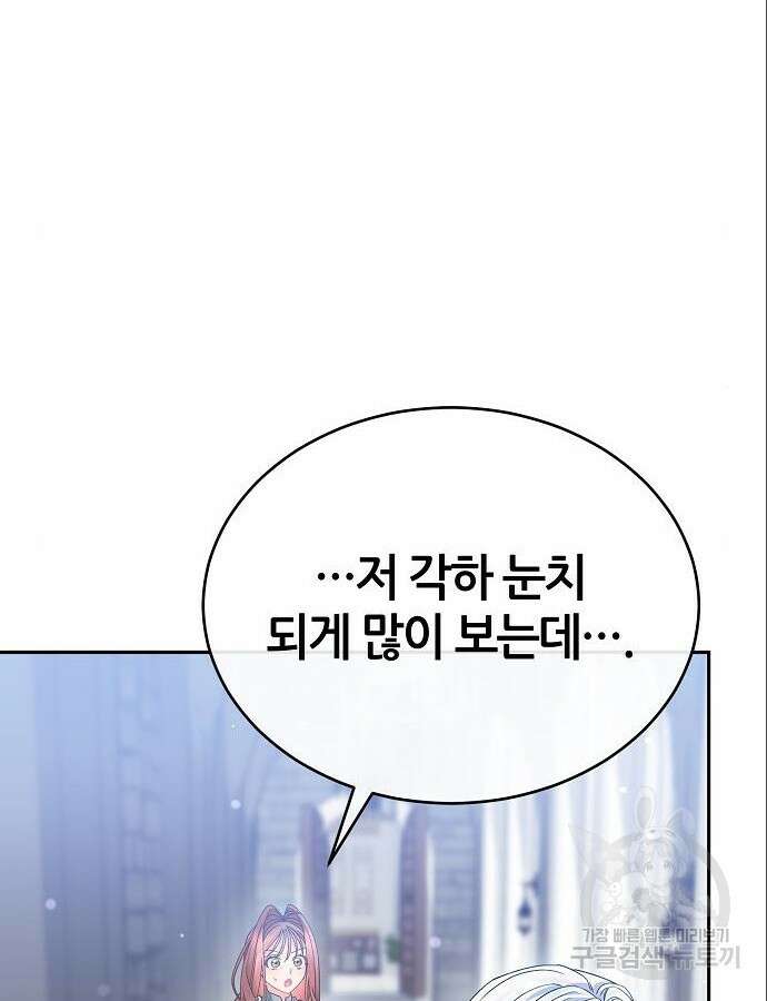 공작성의 저주받은 시녀님 13화 16