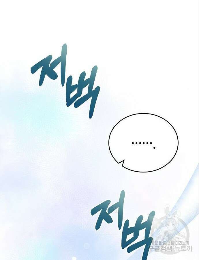 공작성의 저주받은 시녀님 13화 18