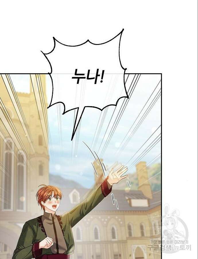 공작성의 저주받은 시녀님 13화 28