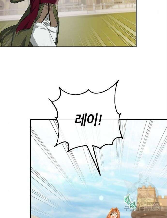 공작성의 저주받은 시녀님 13화 29