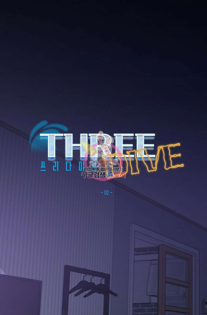 Three Dive(쓰리다이브) 2화 1