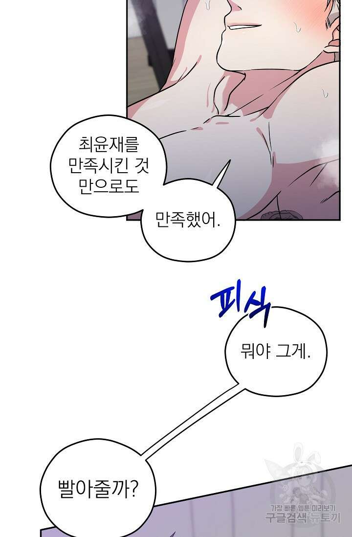 Three Dive(쓰리다이브) 2화 29