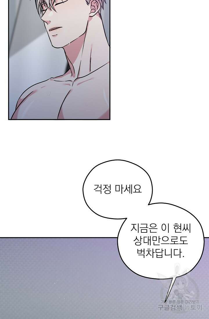 Three Dive(쓰리다이브) 2화 52