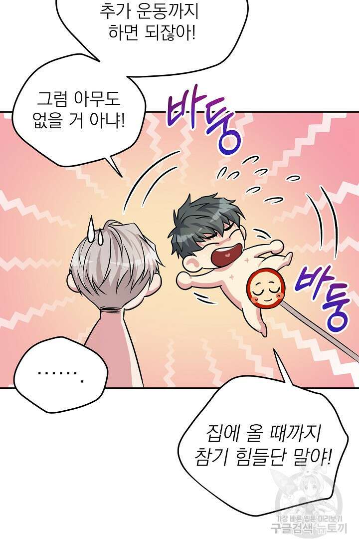Three Dive(쓰리다이브) 2화 56