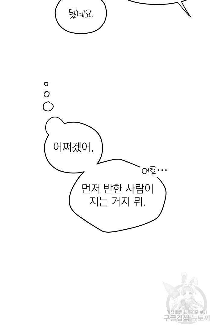 Three Dive(쓰리다이브) 2화 58