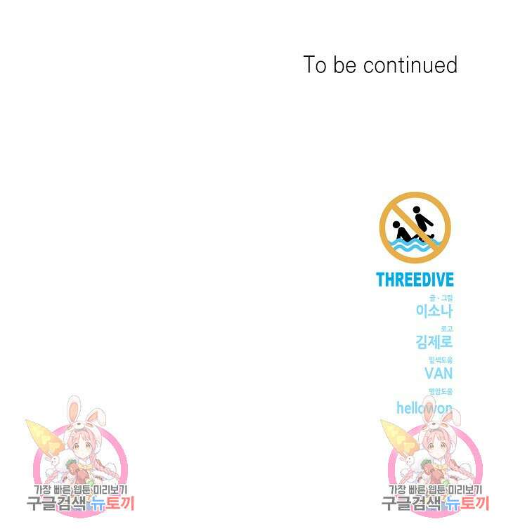 Three Dive(쓰리다이브) 2화 59