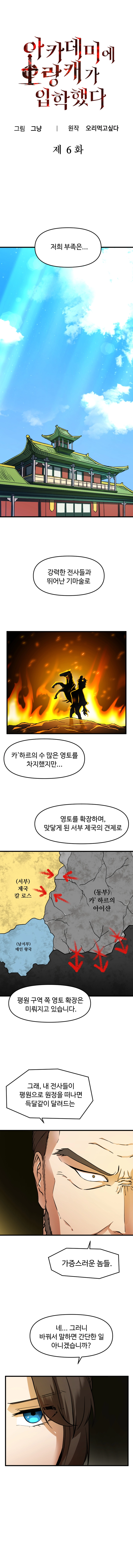 아카데미에 오랑캐가 입학했다 6화 1