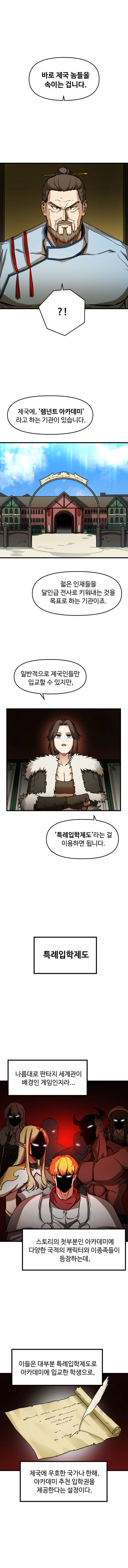 아카데미에 오랑캐가 입학했다 6화 2