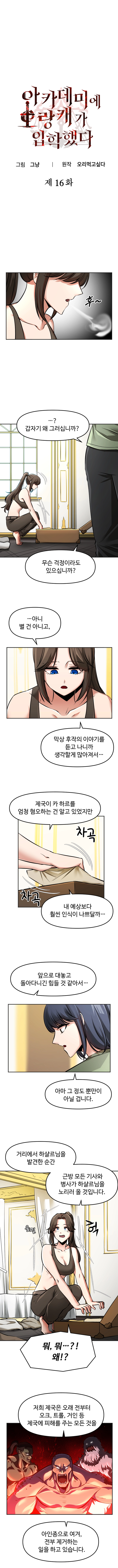 아카데미에 오랑캐가 입학했다 16화 1