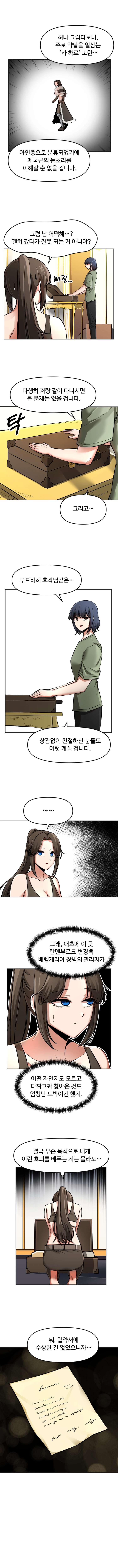 아카데미에 오랑캐가 입학했다 16화 2