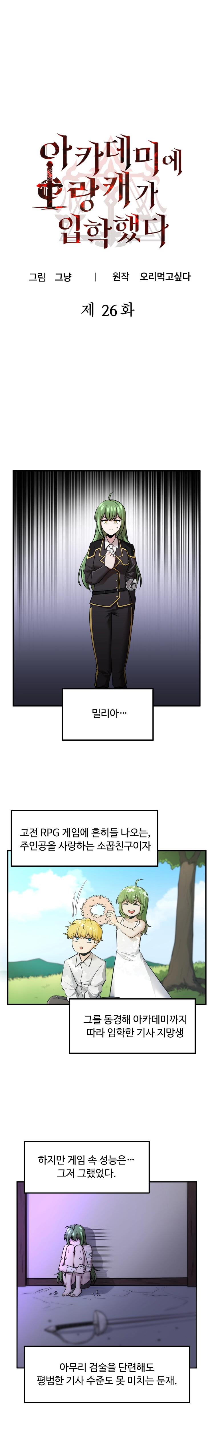 아카데미에 오랑캐가 입학했다 26화 1