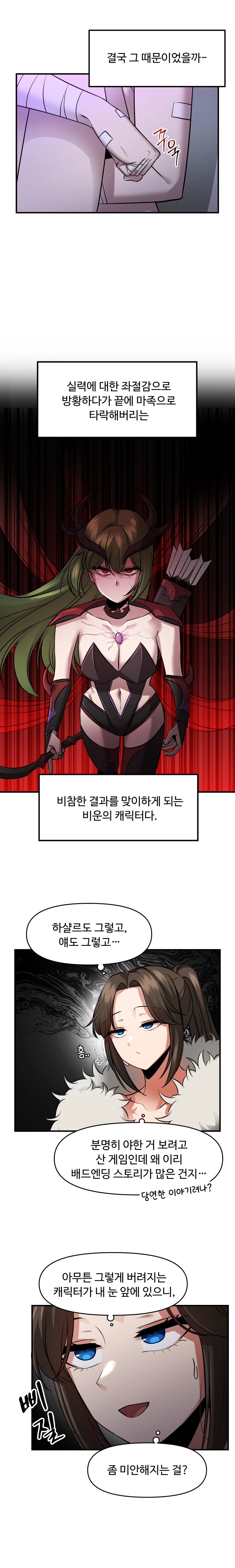 아카데미에 오랑캐가 입학했다 26화 2