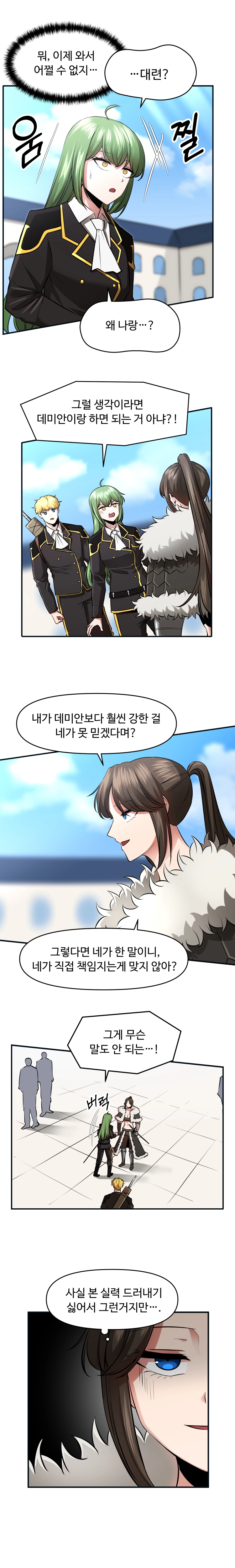 아카데미에 오랑캐가 입학했다 26화 3