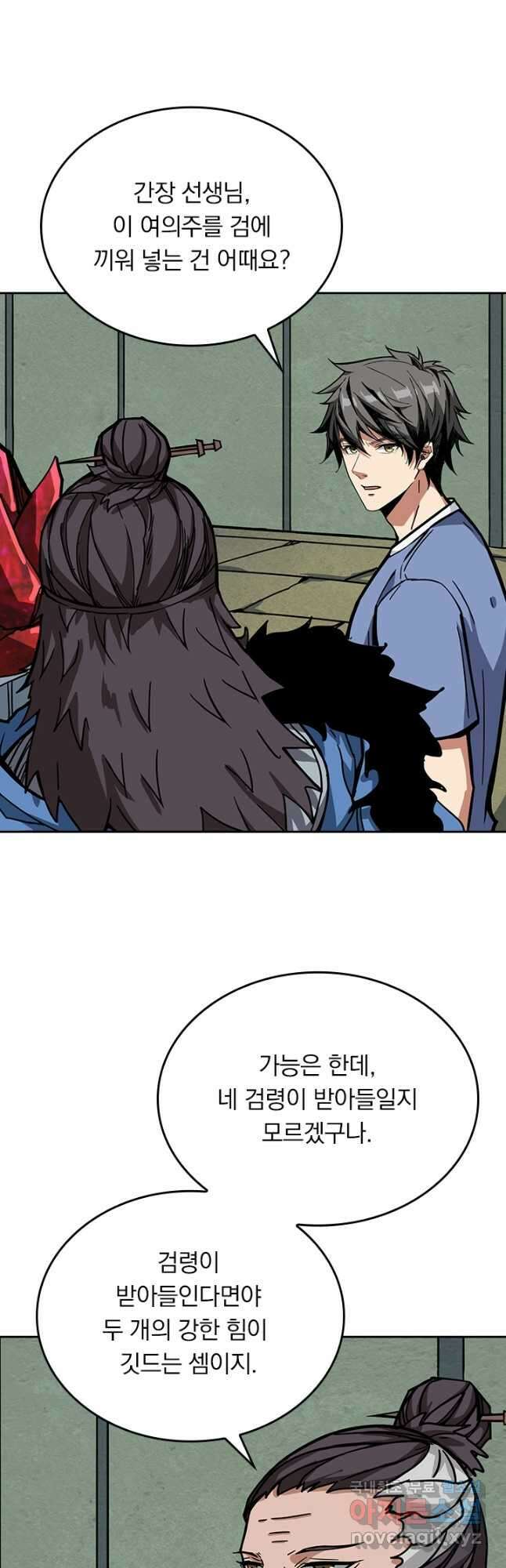 신은 나를 버렸다 174화 3
