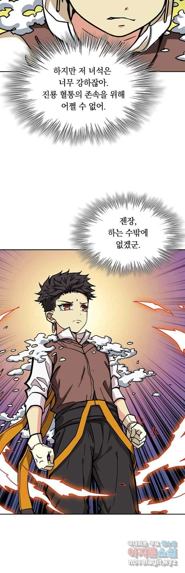 신은 나를 버렸다 174화 8