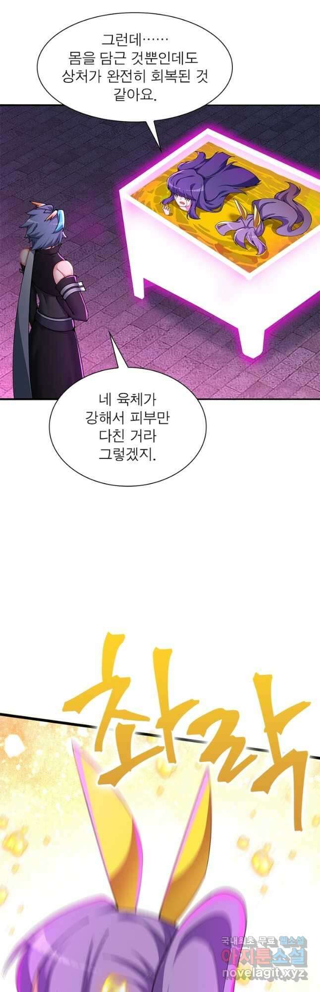 이세계에서 만렙 찍기 263화 2