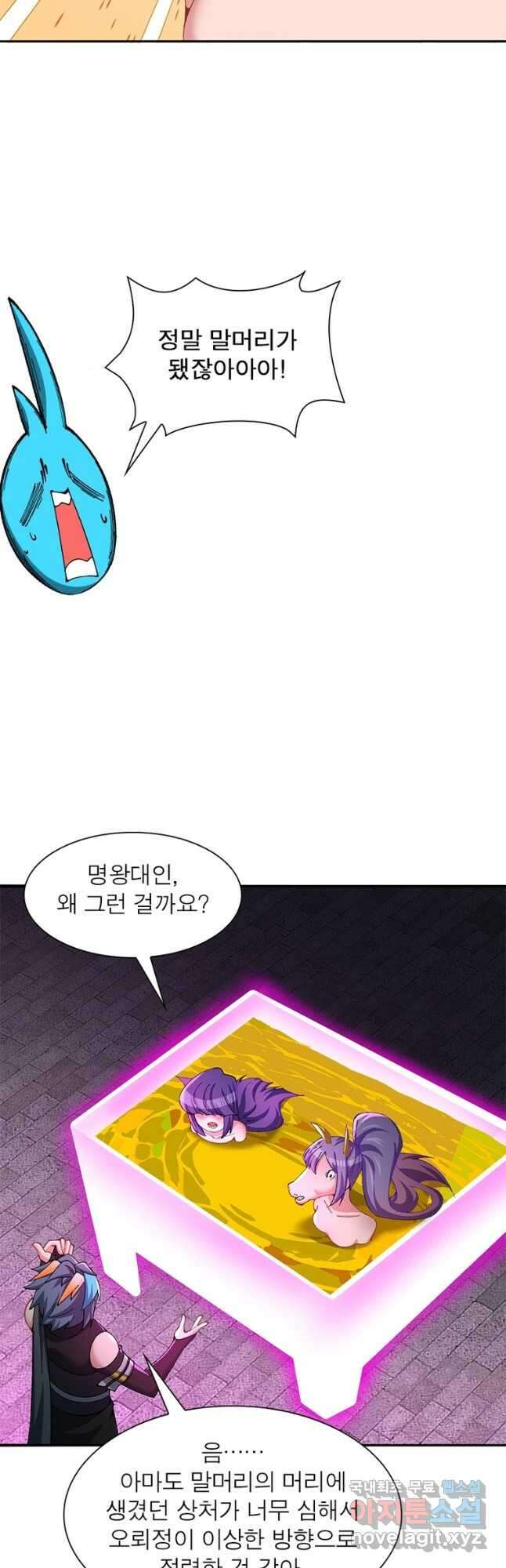 이세계에서 만렙 찍기 263화 5