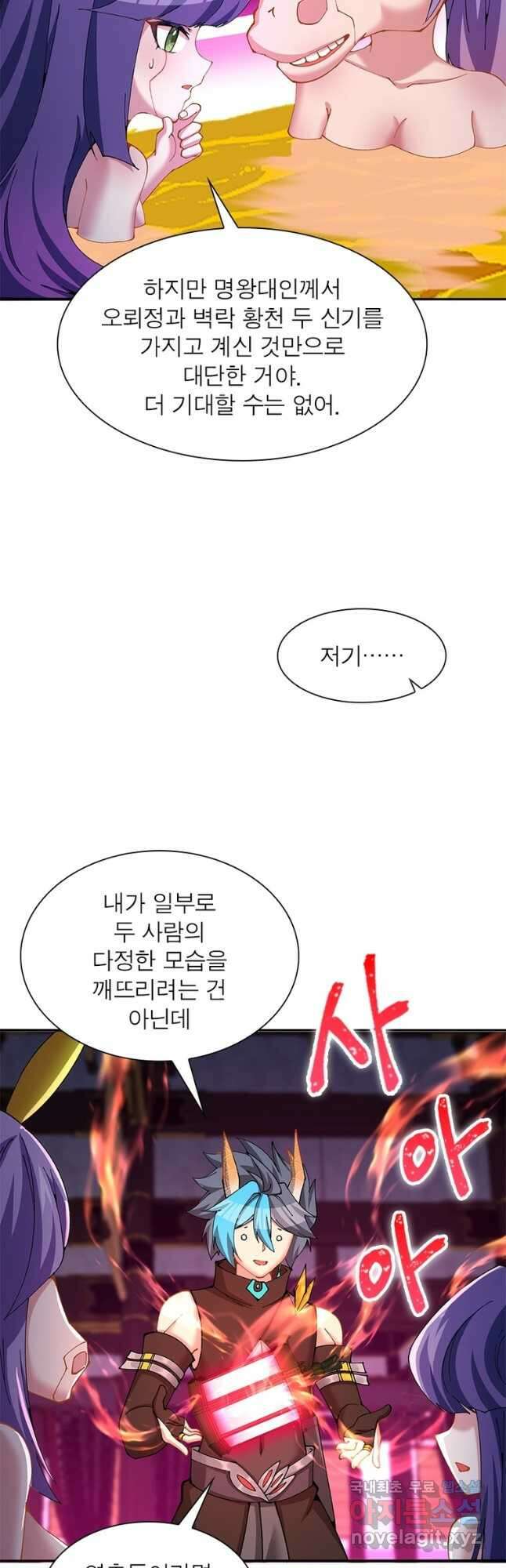 이세계에서 만렙 찍기 263화 9