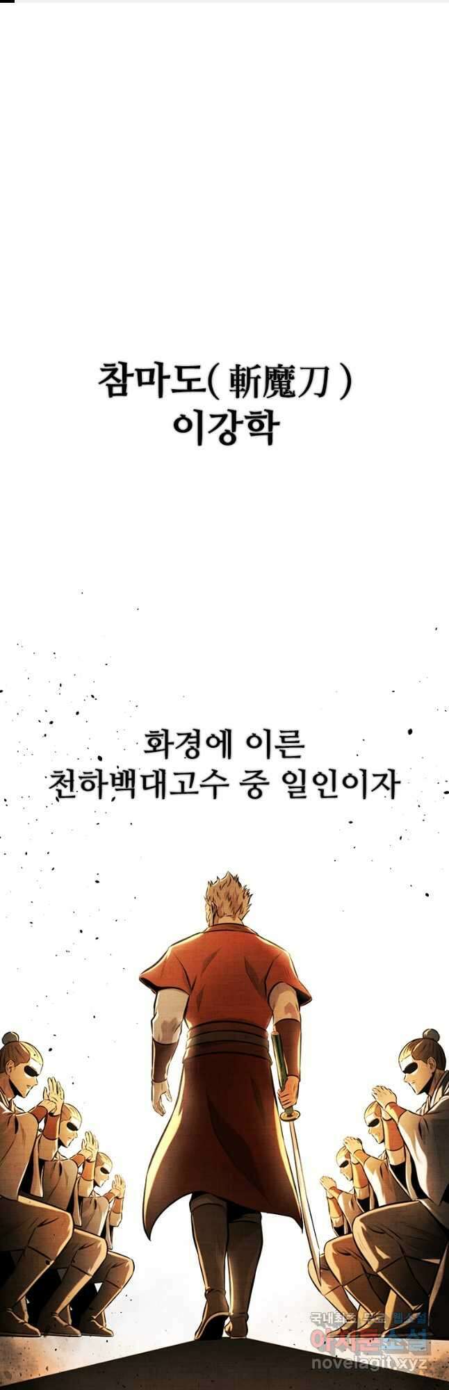 월령검제 63화 1