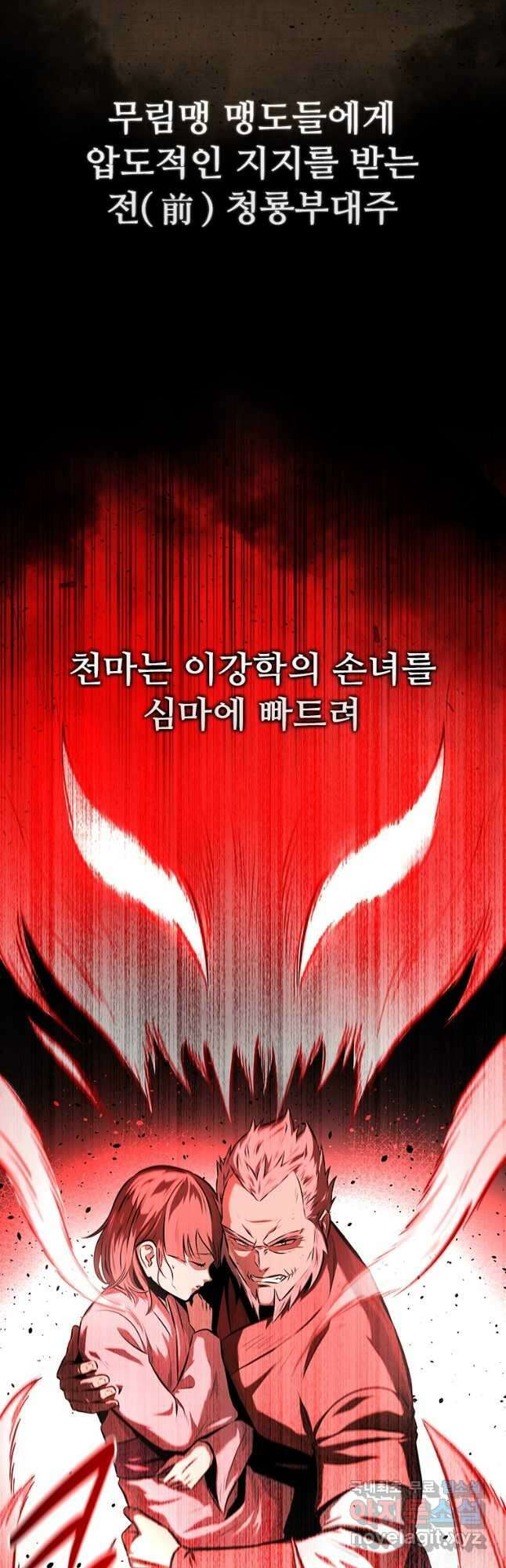 월령검제 63화 2