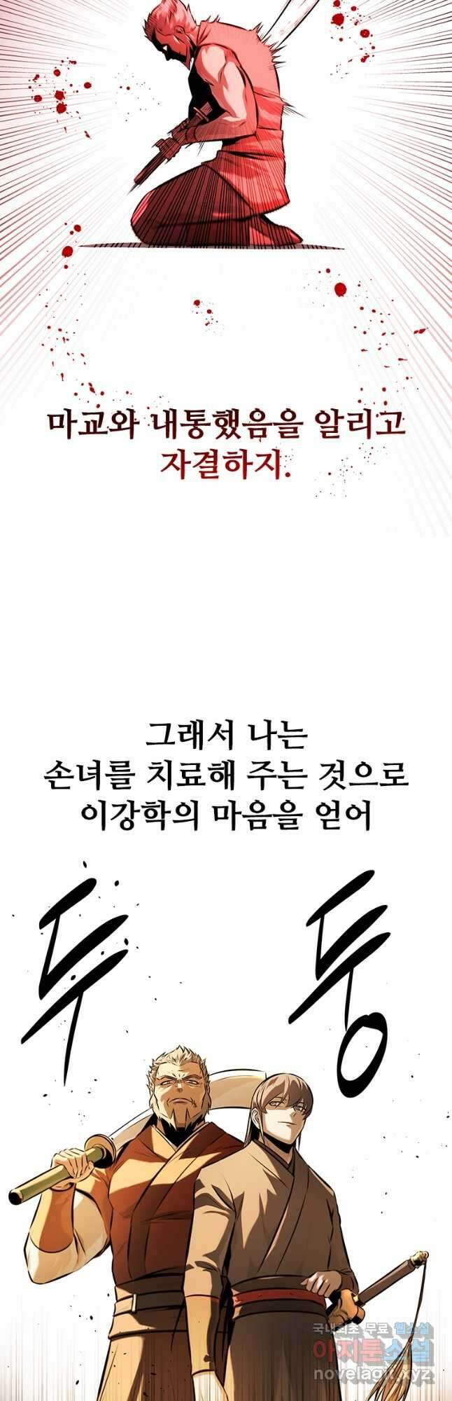월령검제 63화 4