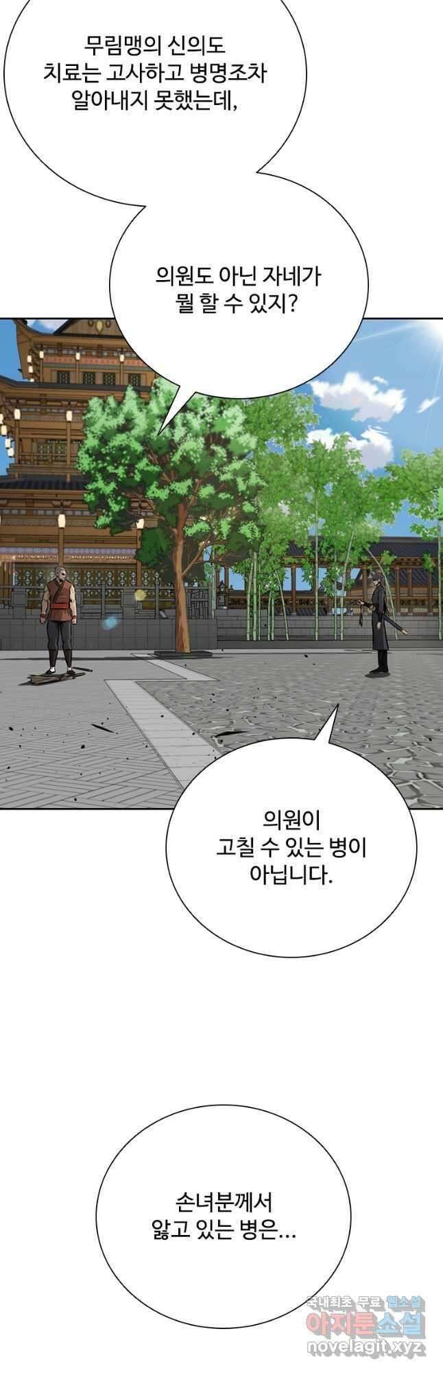 월령검제 63화 6