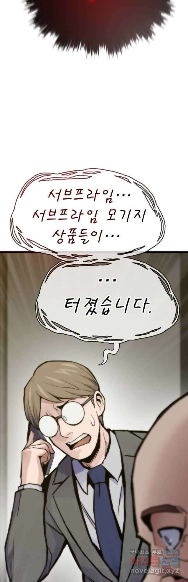 전생자(카카오) 61화 2