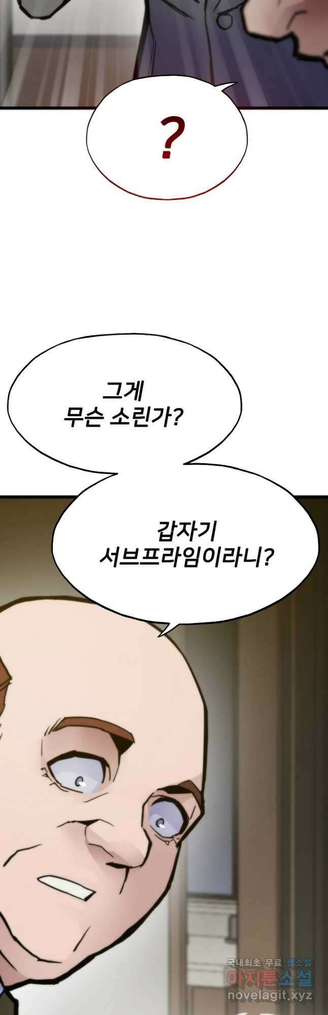 전생자(카카오) 61화 3