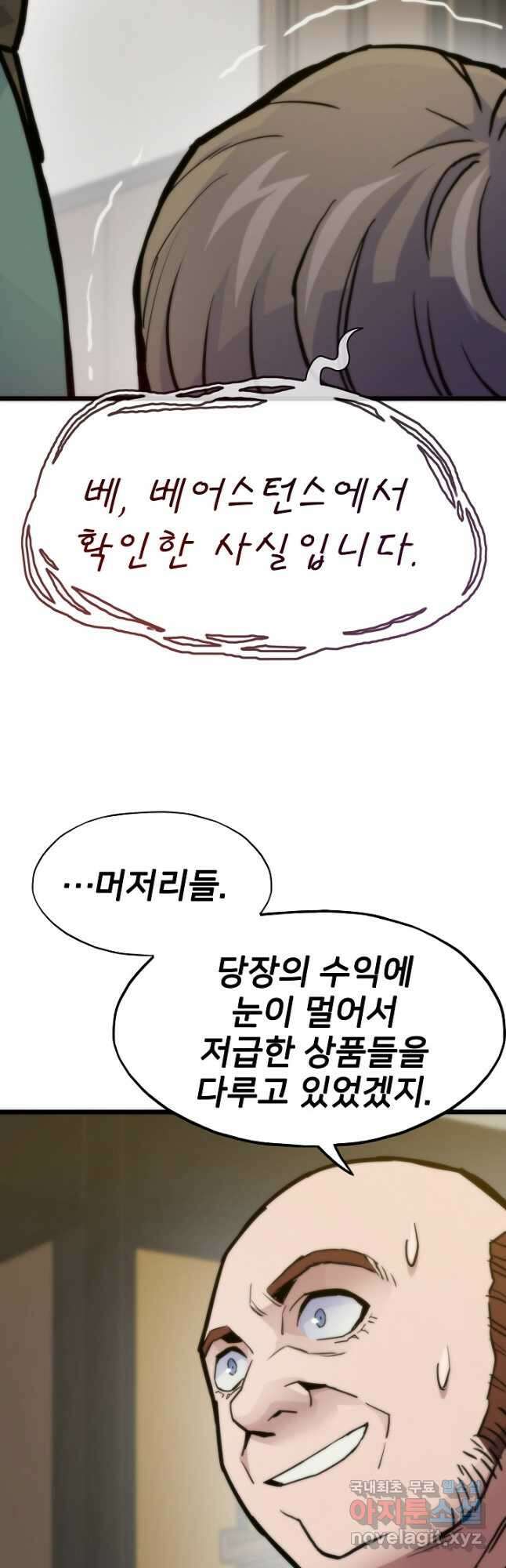 전생자(카카오) 61화 4
