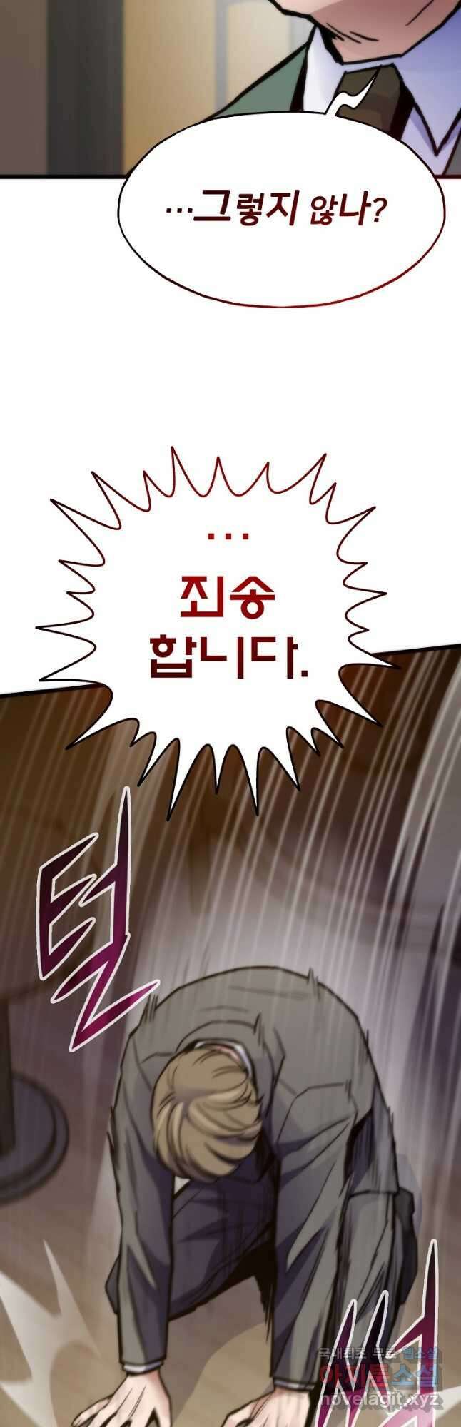 전생자(카카오) 61화 5