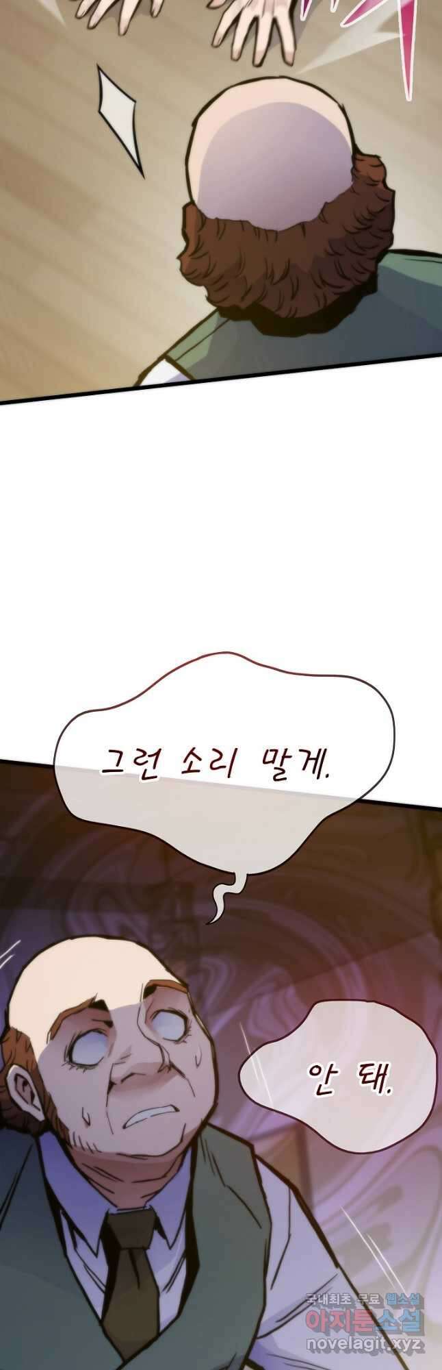 전생자(카카오) 61화 6