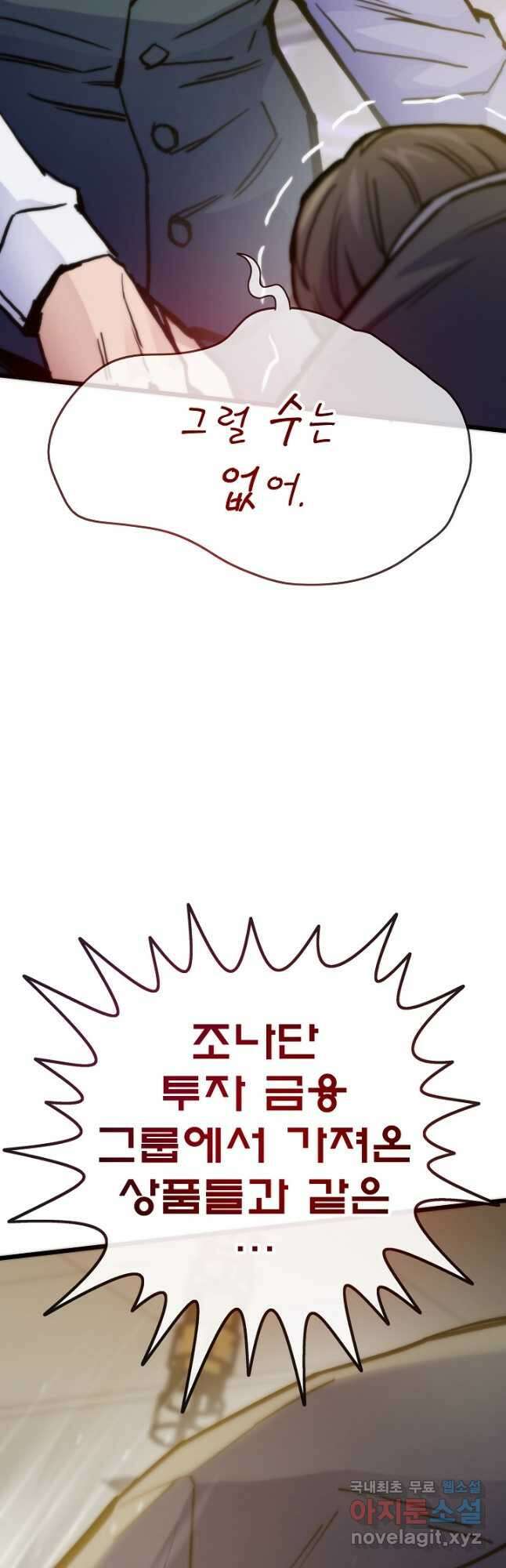 전생자(카카오) 61화 7