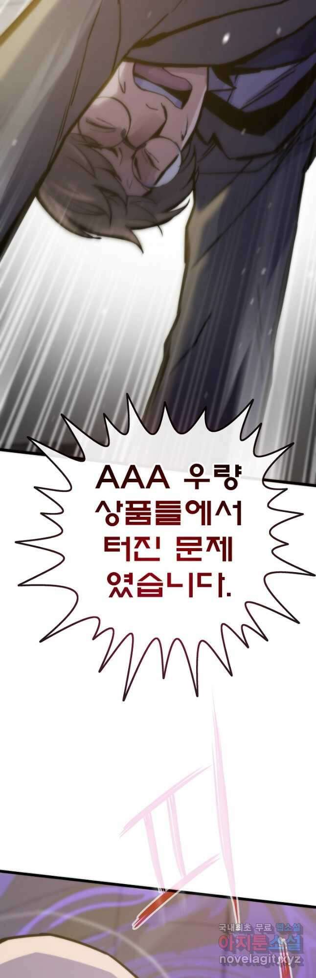 전생자(카카오) 61화 8