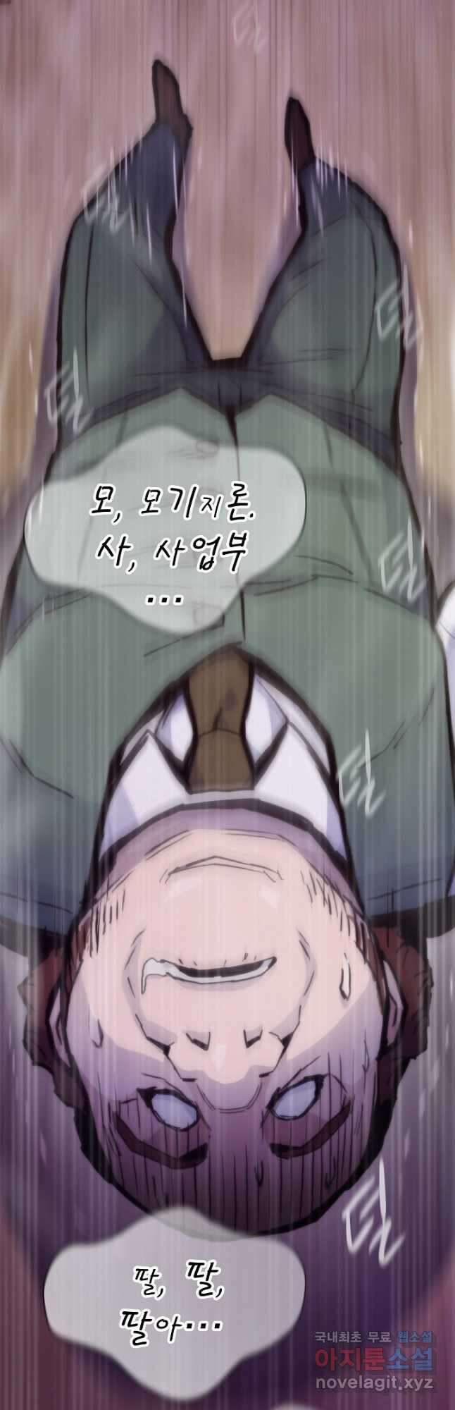 전생자(카카오) 61화 13