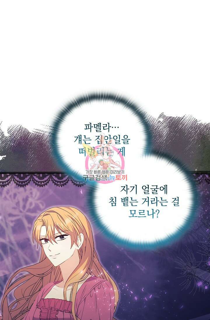 안젤리카 : 우리 아내가 달라졌어요 31화 1