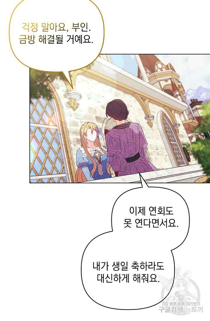 안젤리카 : 우리 아내가 달라졌어요 31화 3