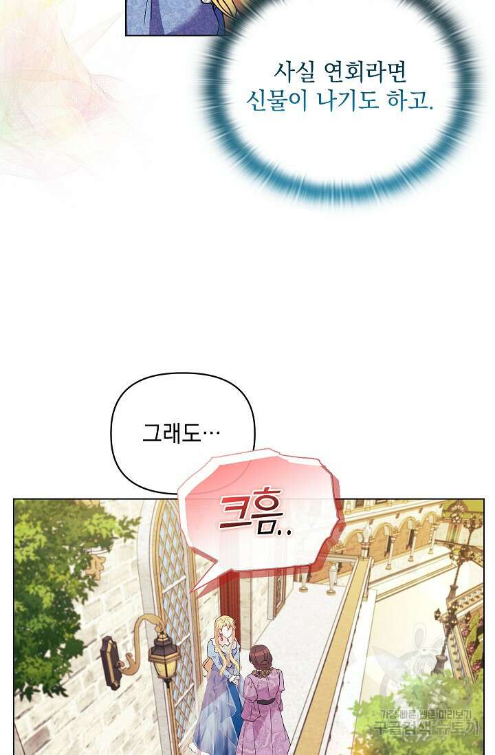 안젤리카 : 우리 아내가 달라졌어요 31화 5