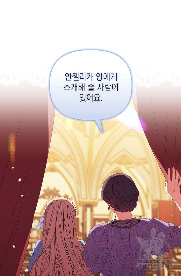 안젤리카 : 우리 아내가 달라졌어요 31화 8